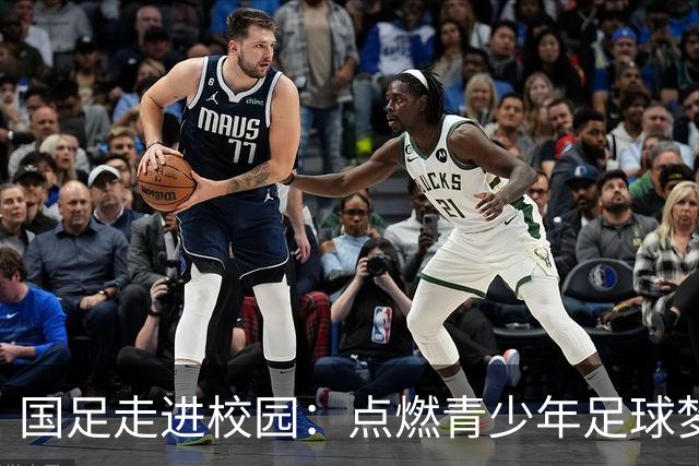 国足走进校园：点燃青少年足球梦的公益行动